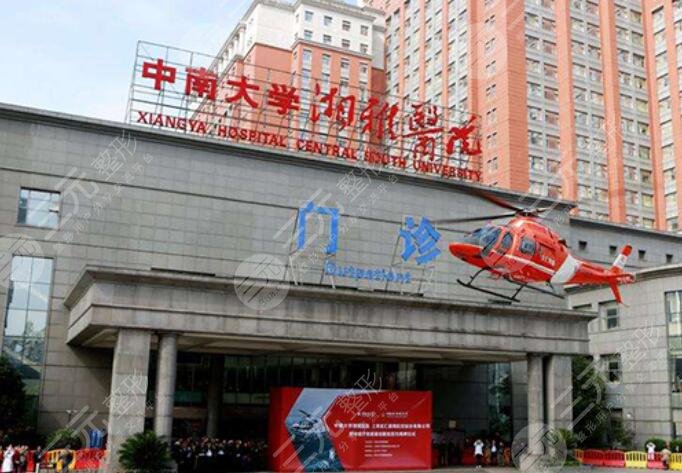 湘雅醫(yī)院