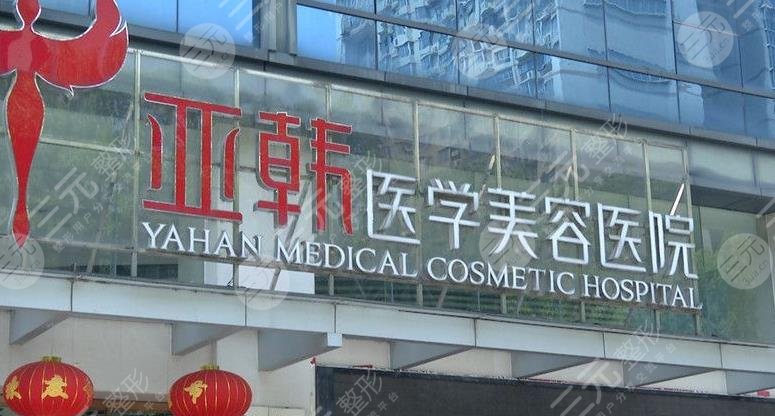 長沙亞韓醫(yī)學(xué)