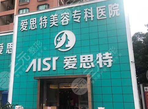 長沙愛**醫(yī)療美容醫(yī)院