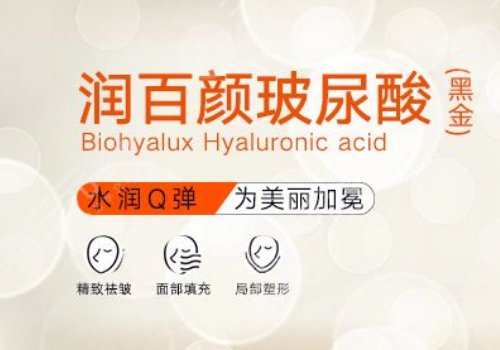 潤百顏黑金玻尿酸多少錢一支