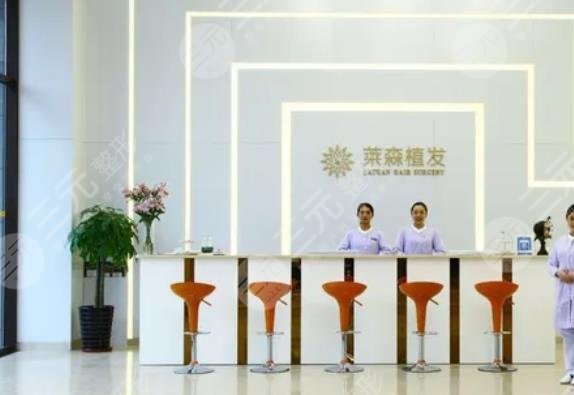 上海萊森植發(fā)醫(yī)院