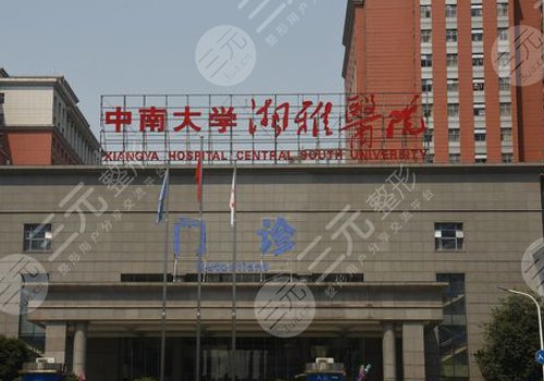 中南大學(xué)湘雅醫(yī)院隆鼻價(jià)格