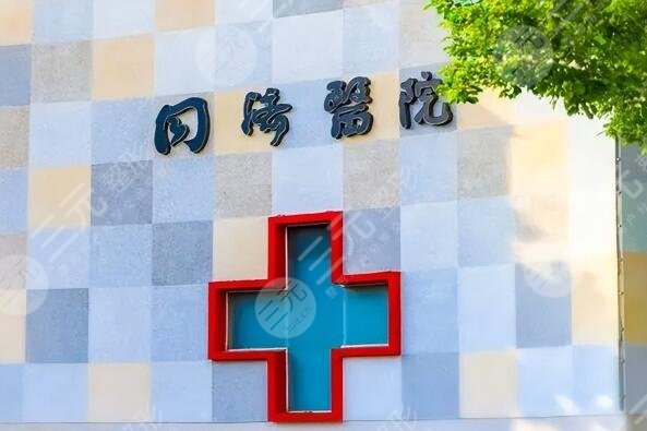 武漢同濟醫(yī)院