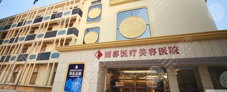 銀川麗都醫(yī)療美容醫(yī)院