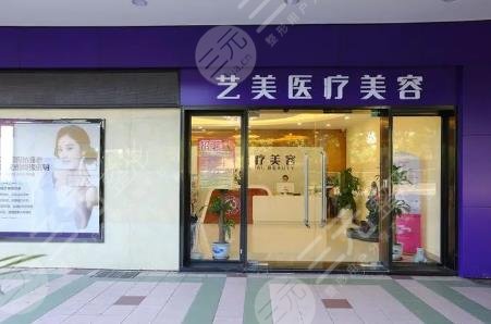 廣州藝美醫(yī)療美容門診部