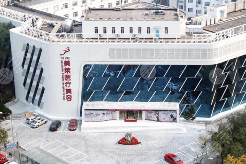 北京美萊醫(yī)療美容醫(yī)院