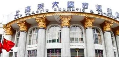 上海天大醫(yī)療