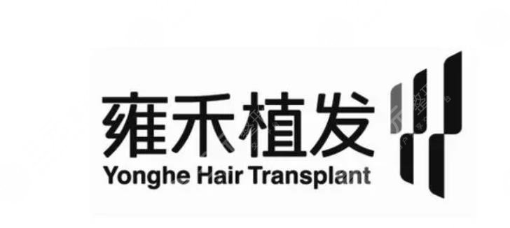 北京雍禾植發(fā)醫(yī)院