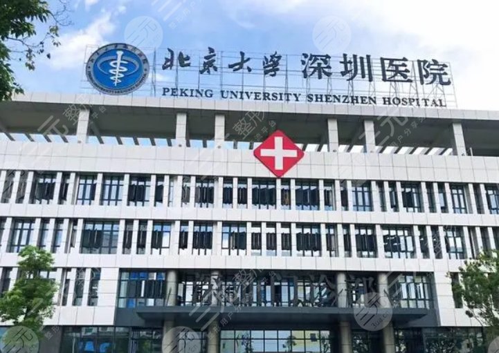 北京大學深圳醫(yī)院