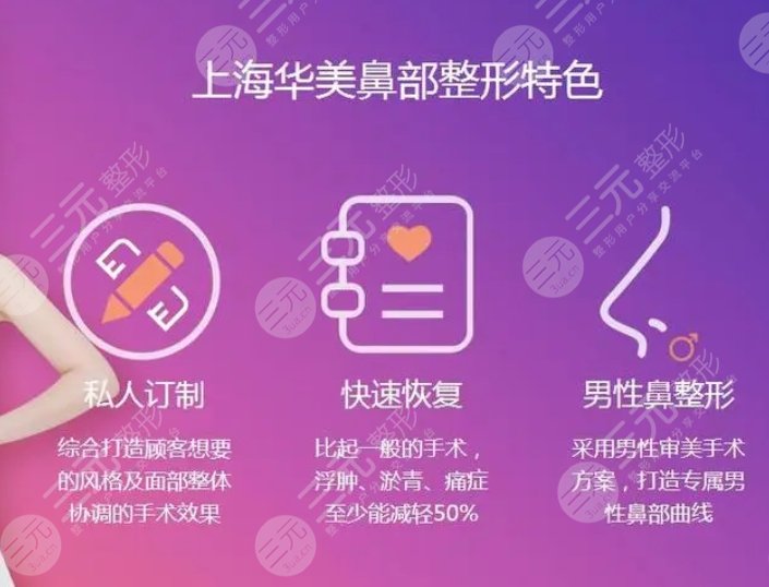 上海華美醫(yī)療美容醫(yī)院特色項(xiàng)目