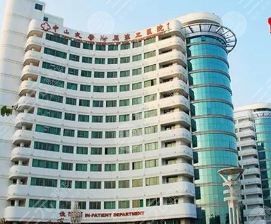 廣州醫(yī)科大學附屬第三醫(yī)院