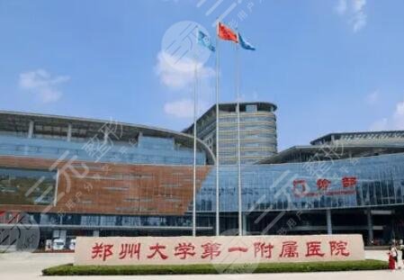 鄭大一附院
