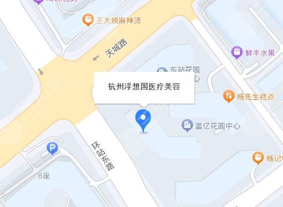 杭州浮想國醫(yī)療美容診所介紹