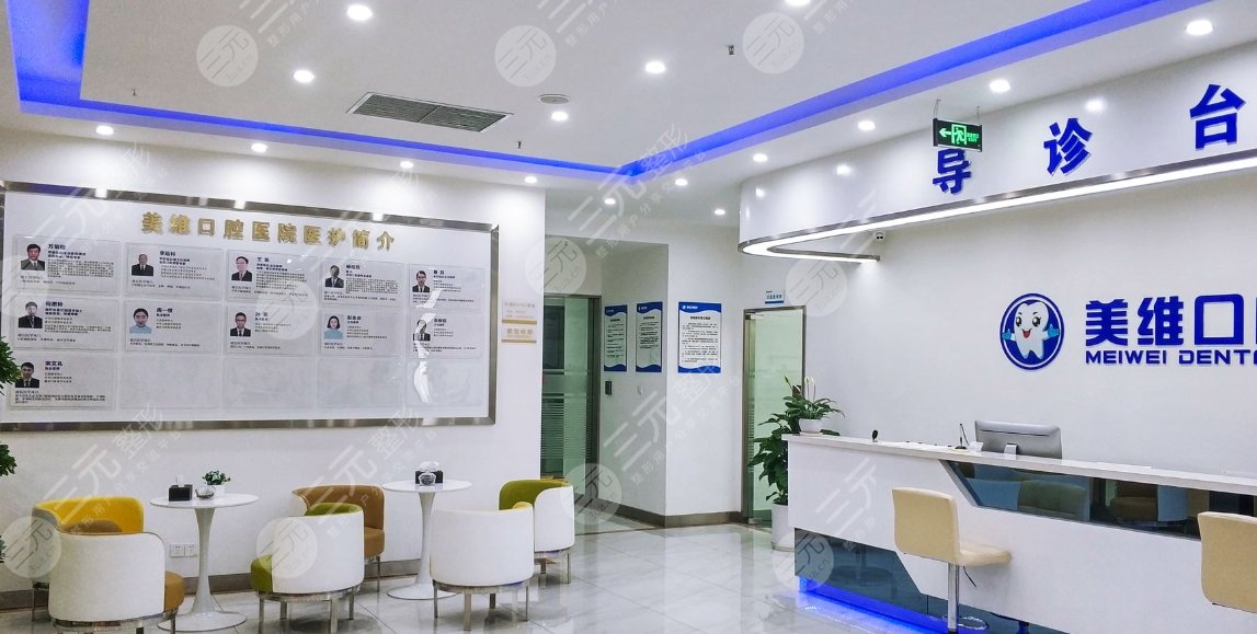 上海美維口腔門診部