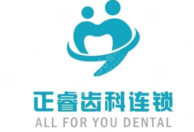上海正睿口腔門診部