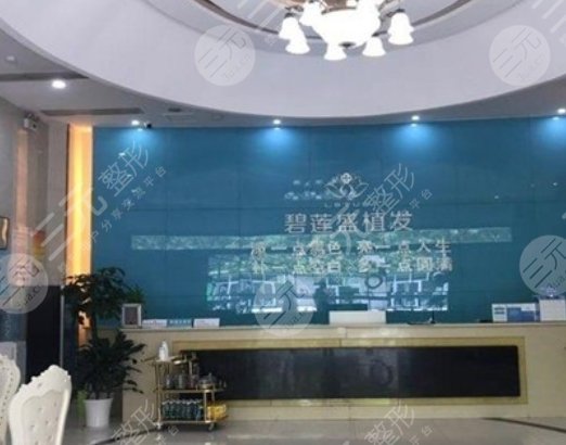 長春碧蓮盛植發(fā)醫(yī)院