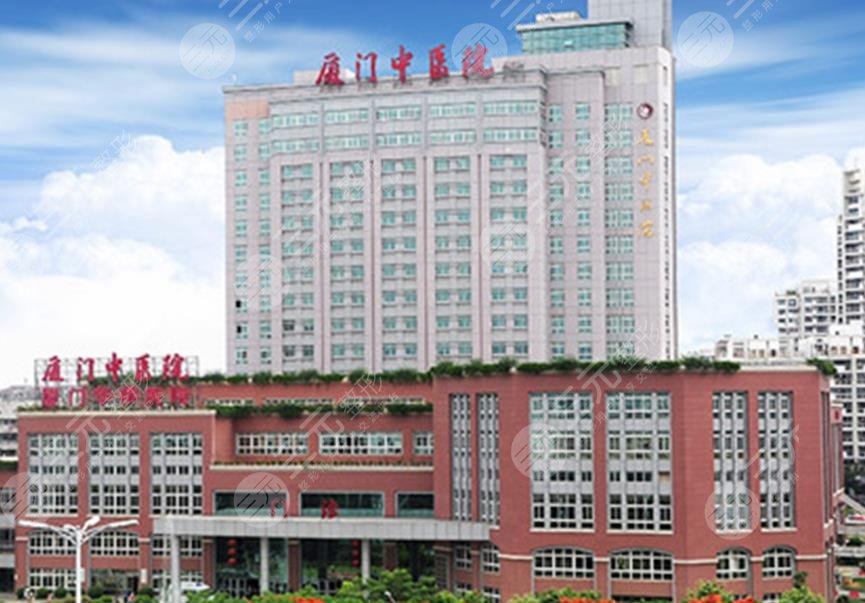 廈門市中醫(yī)院整