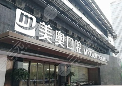 浙江美奧口腔醫(yī)院種植牙怎么樣