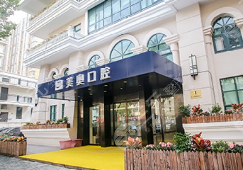 上海美奧口腔醫(yī)院種植牙價(jià)格