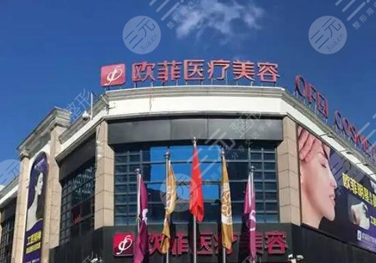 泉州歐菲醫(yī)療美容