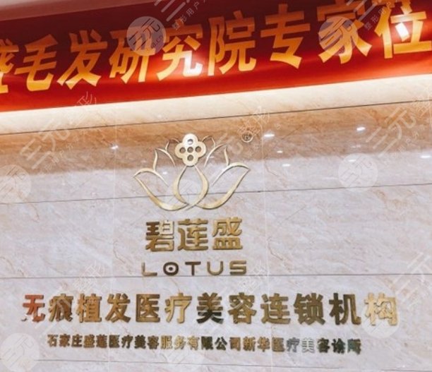 石家莊碧蓮盛植發(fā)醫(yī)院