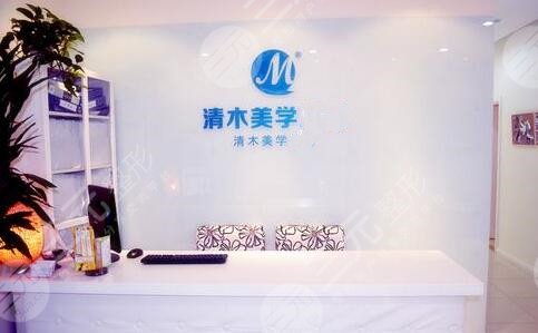 北京清木整形美容醫(yī)院
