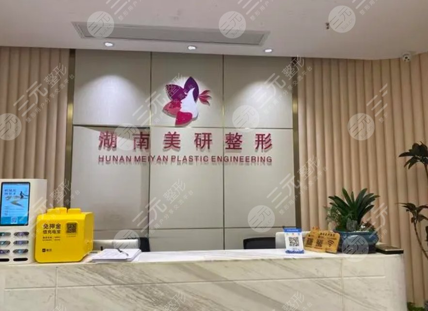 長沙美研醫(yī)療