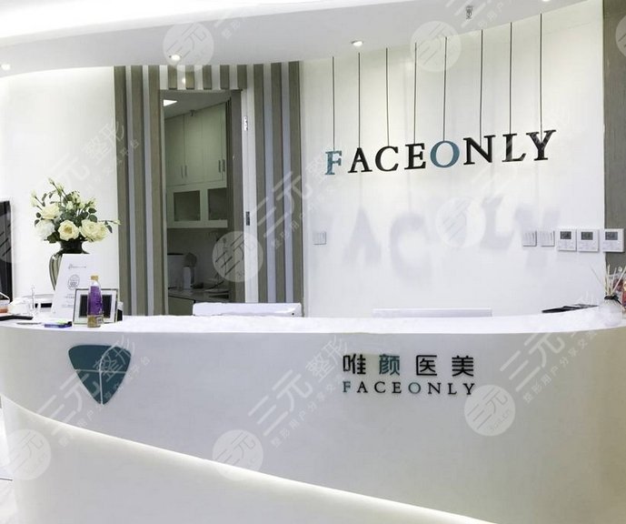 北京唯顏祥云醫(yī)療美容診所