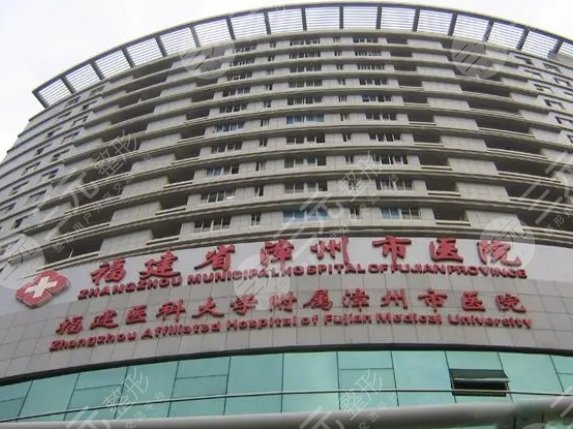 漳州市醫(yī)院