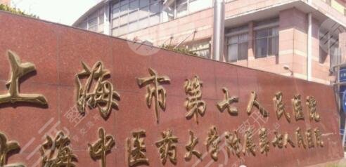 上海七院牙齒整形怎么樣？牙齒矯正費用價格多少？低至12906元起