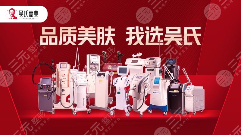 保山吳氏嘉美醫(yī)療美容門(mén)診部