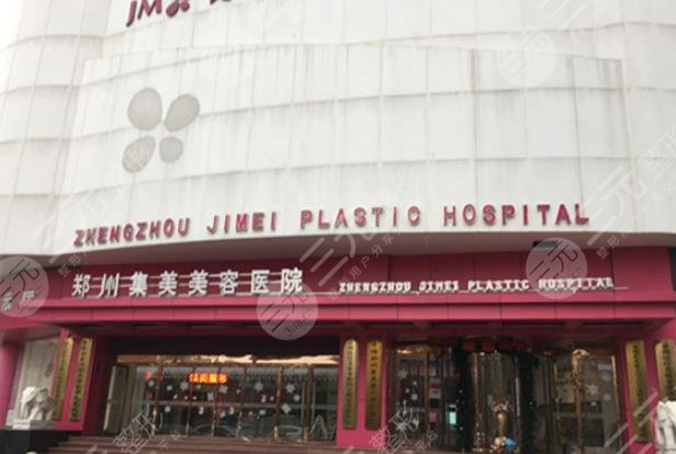 鄭州集美醫(yī)療美容醫(yī)院