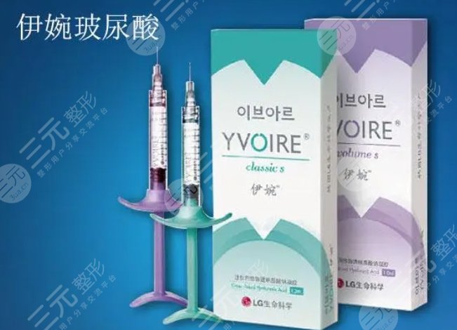 伊婉玻尿酸