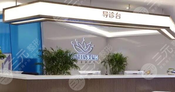 北京美媛薈整形醫(yī)院坐