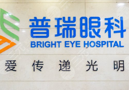 貴州普瑞眼科近視矯正多少錢