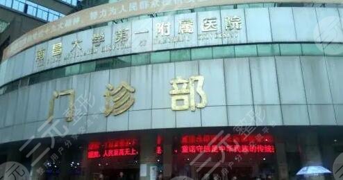 南昌一附醫(yī)院