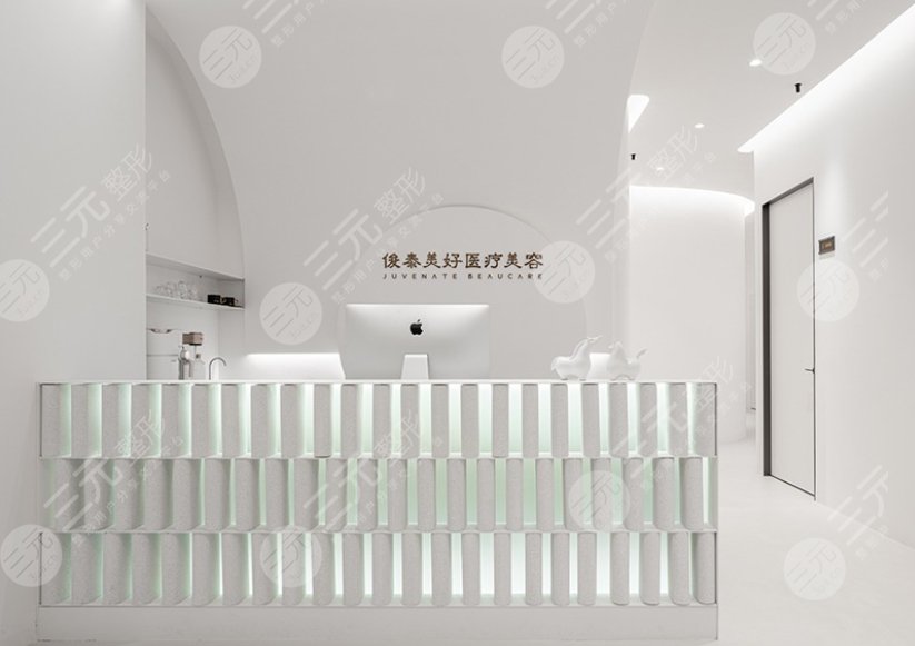 北京俊泰美好醫(yī)療美容門診部