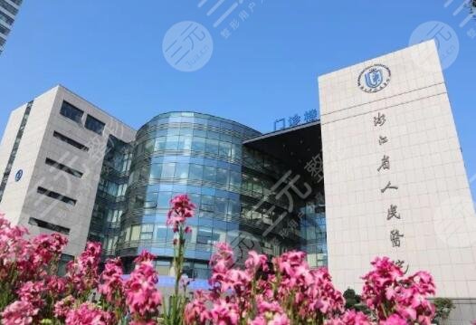 浙江省人民醫(yī)院(
