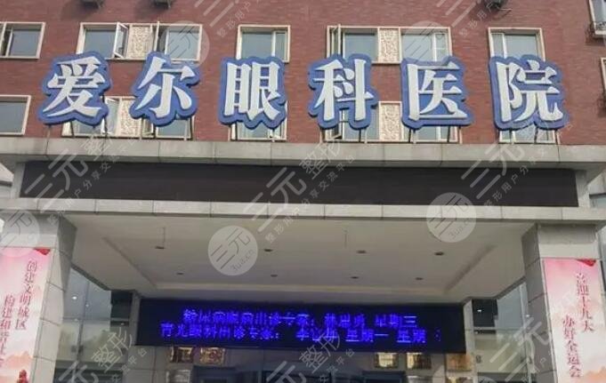 愛(ài)爾眼科醫(yī)院