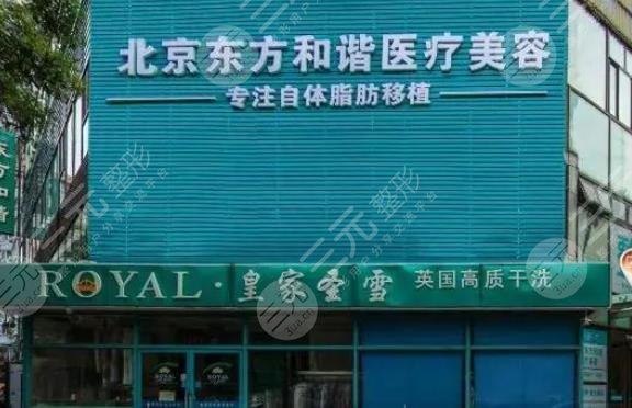 北京東方和諧醫(yī)療