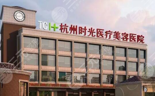 杭州時光醫(yī)美