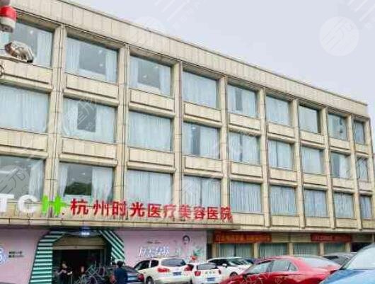 杭州時(shí)光醫(yī)療美容醫(yī)院