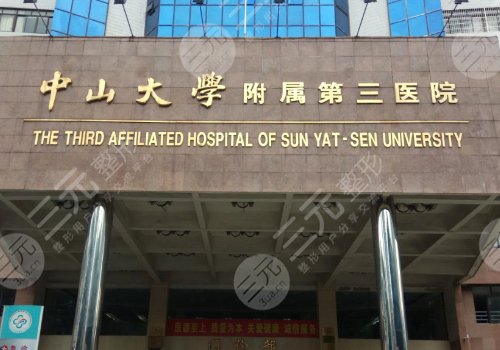 廣州做熱瑪吉那個(gè)公立醫(yī)院好