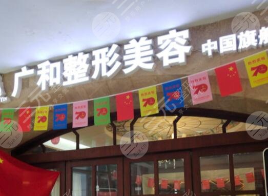 深圳廣和門診整形