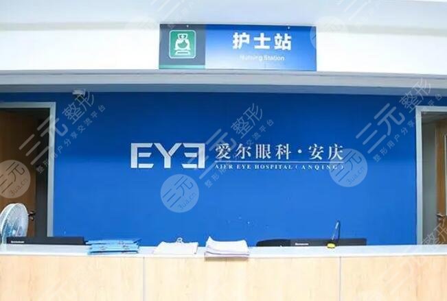 安慶愛爾眼科醫(yī)院