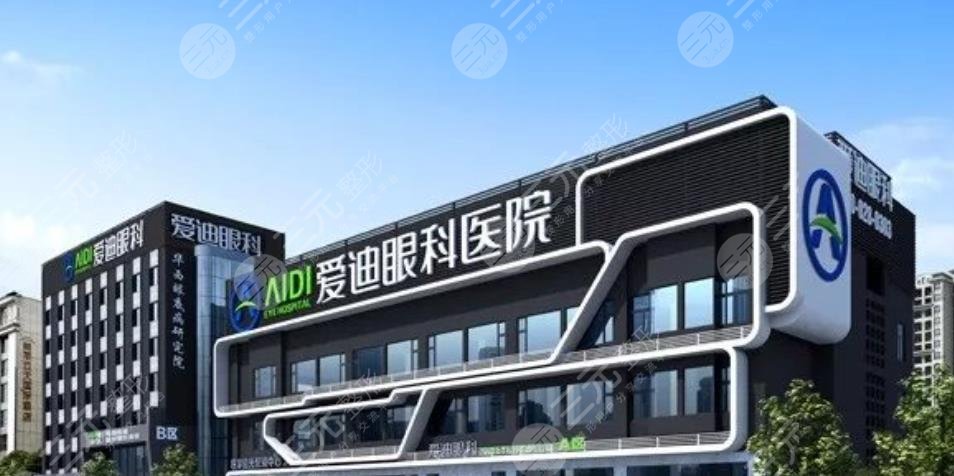 成都愛(ài)迪眼科醫(yī)院