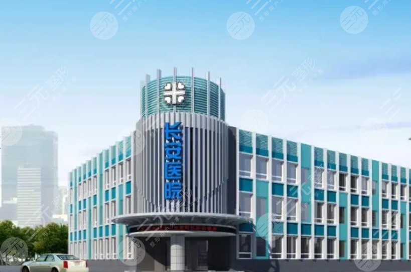 西安長(zhǎng)安美容整形醫(yī)院