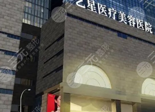 西安藝星美容醫(yī)院