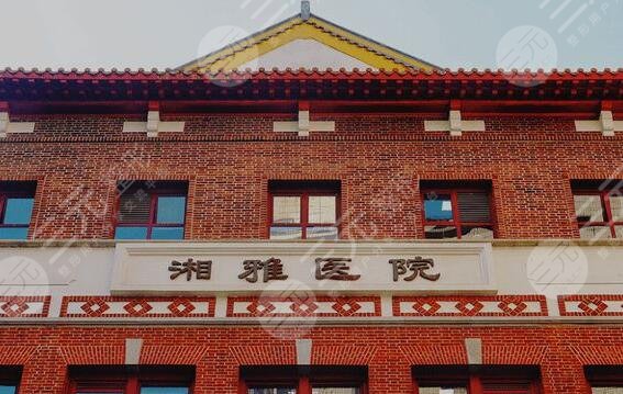 湘雅醫(yī)院整形美容外科