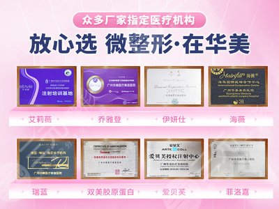 廣州華美醫(yī)療美容醫(yī)院